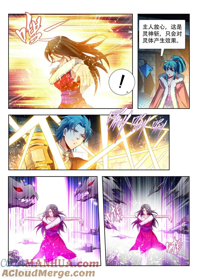 《万界神主》第124话 噬灵的陷阱 第6页