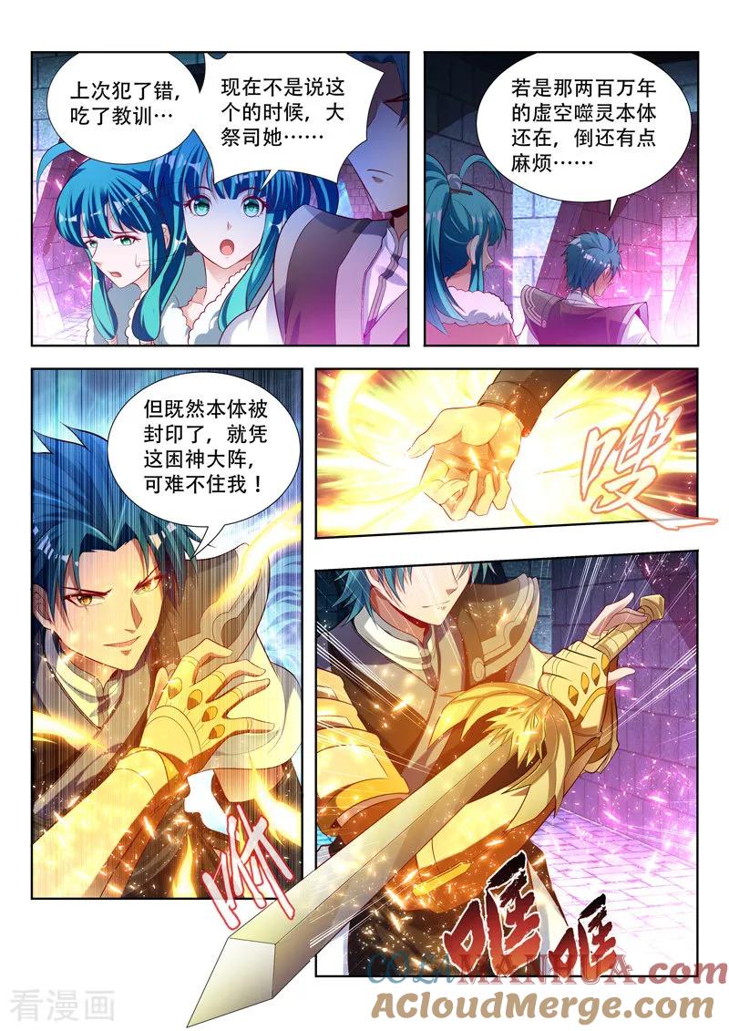 《万界神主》第124话 噬灵的陷阱 第3页