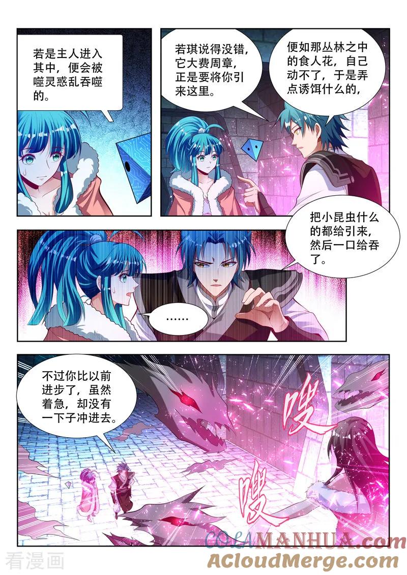 《万界神主》第124话 噬灵的陷阱 第2页