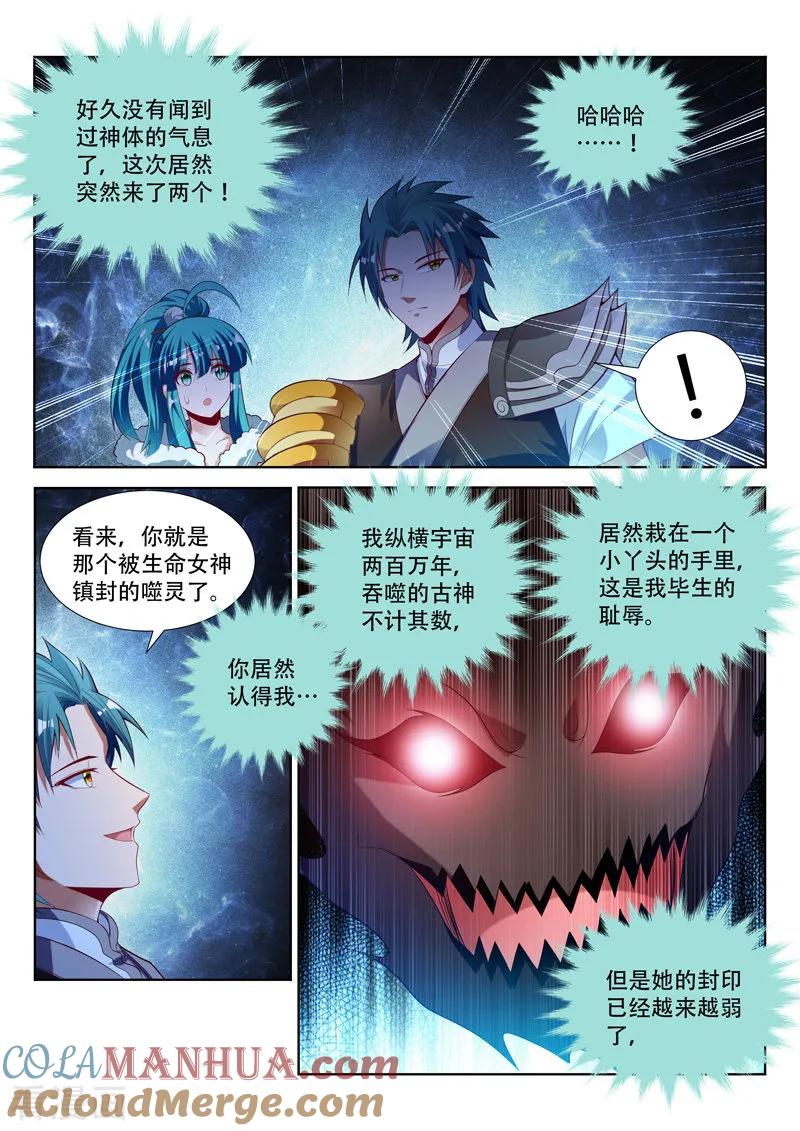 《万界神主》第124话 噬灵的陷阱 第9页