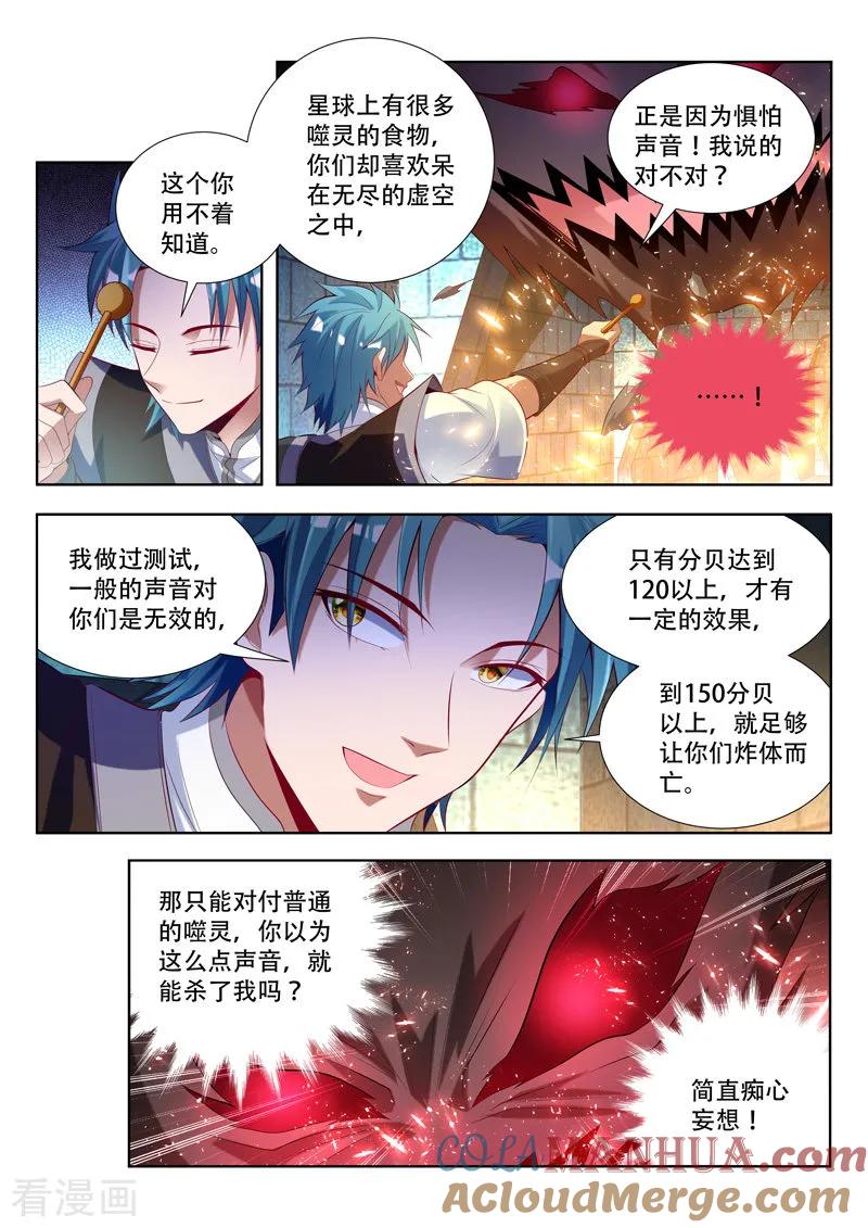 《万界神主》第125话 噬灵的弱点 第9页