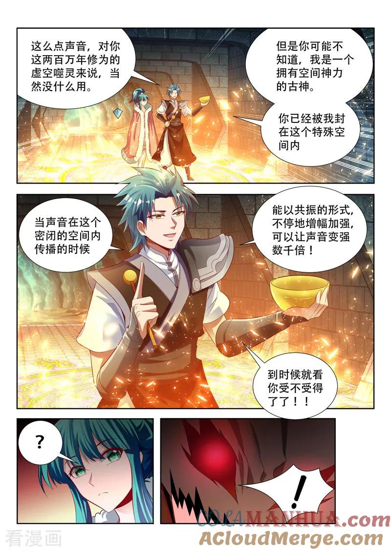 《万界神主》第125话 噬灵的弱点 第10页