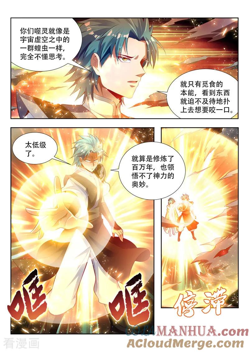 《万界神主》第125话 噬灵的弱点 第5页