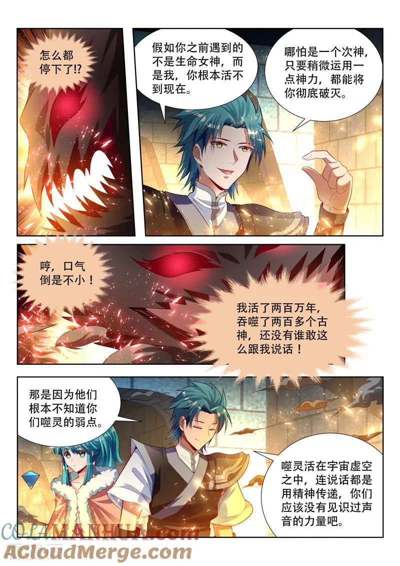 《万界神主》第125话 噬灵的弱点 第6页