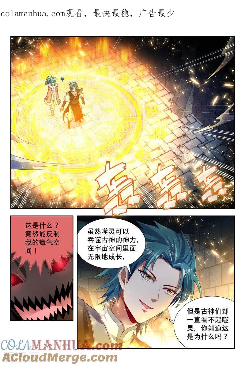 《万界神主》第125话 噬灵的弱点 第1页