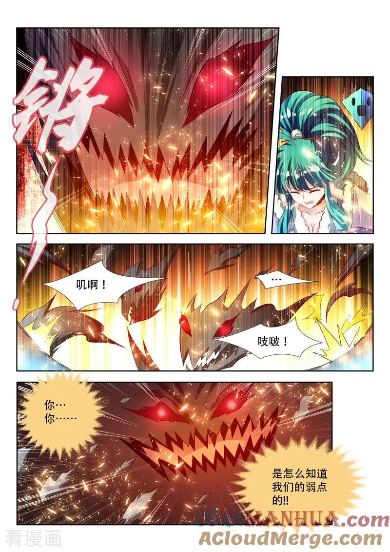《万界神主》第125话 噬灵的弱点 第8页