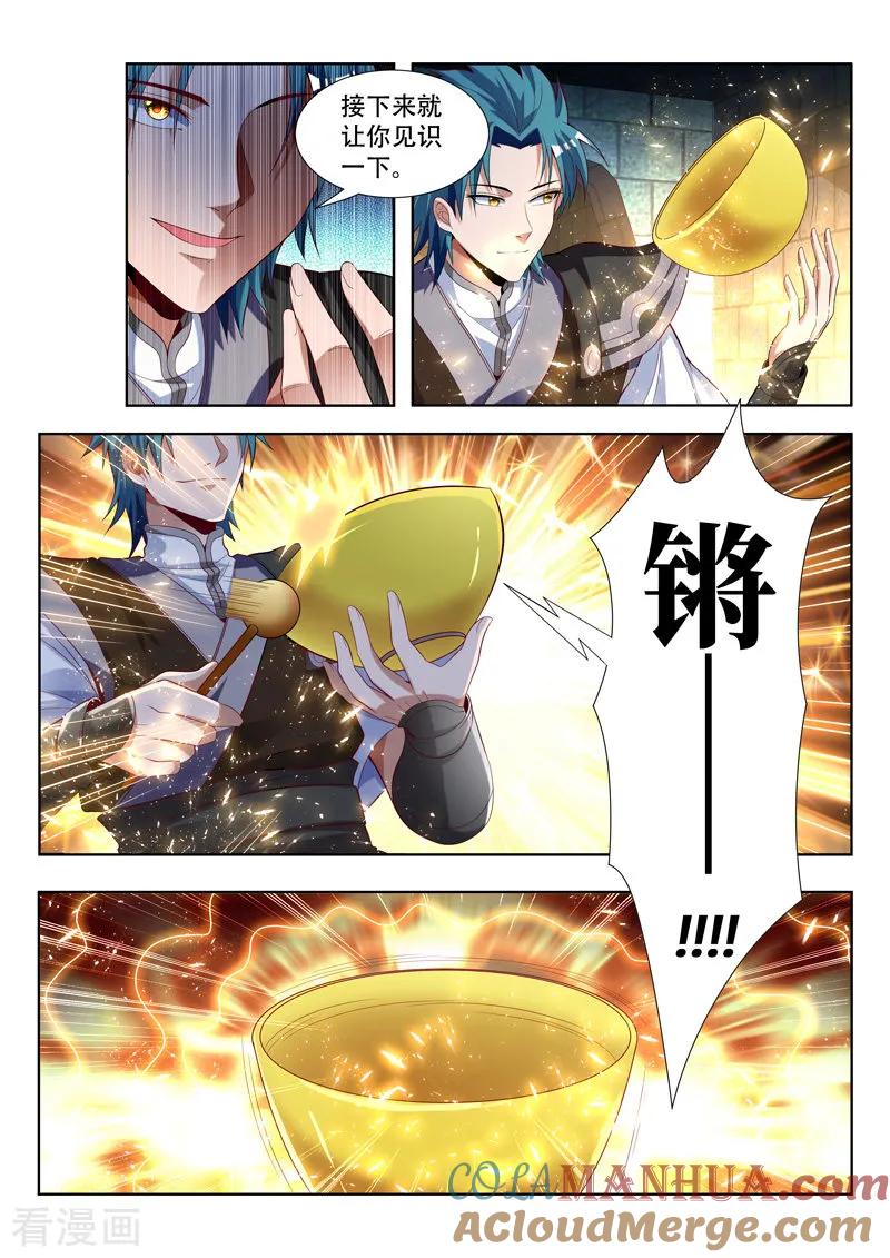 《万界神主》第125话 噬灵的弱点 第7页