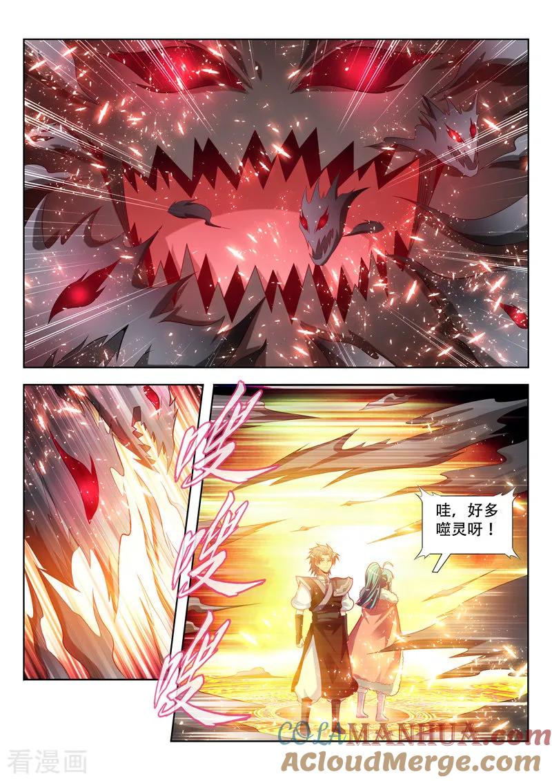 《万界神主》第125话 噬灵的弱点 第4页