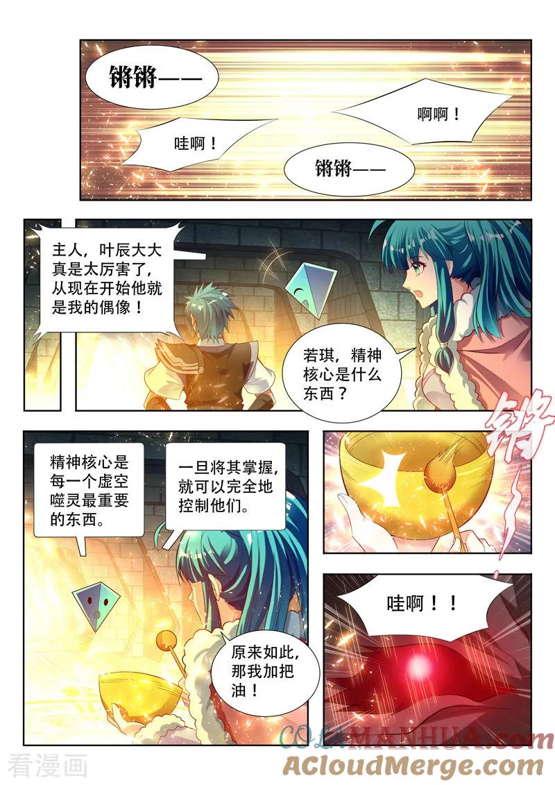 《万界神主》第126话 精神核心 第3页