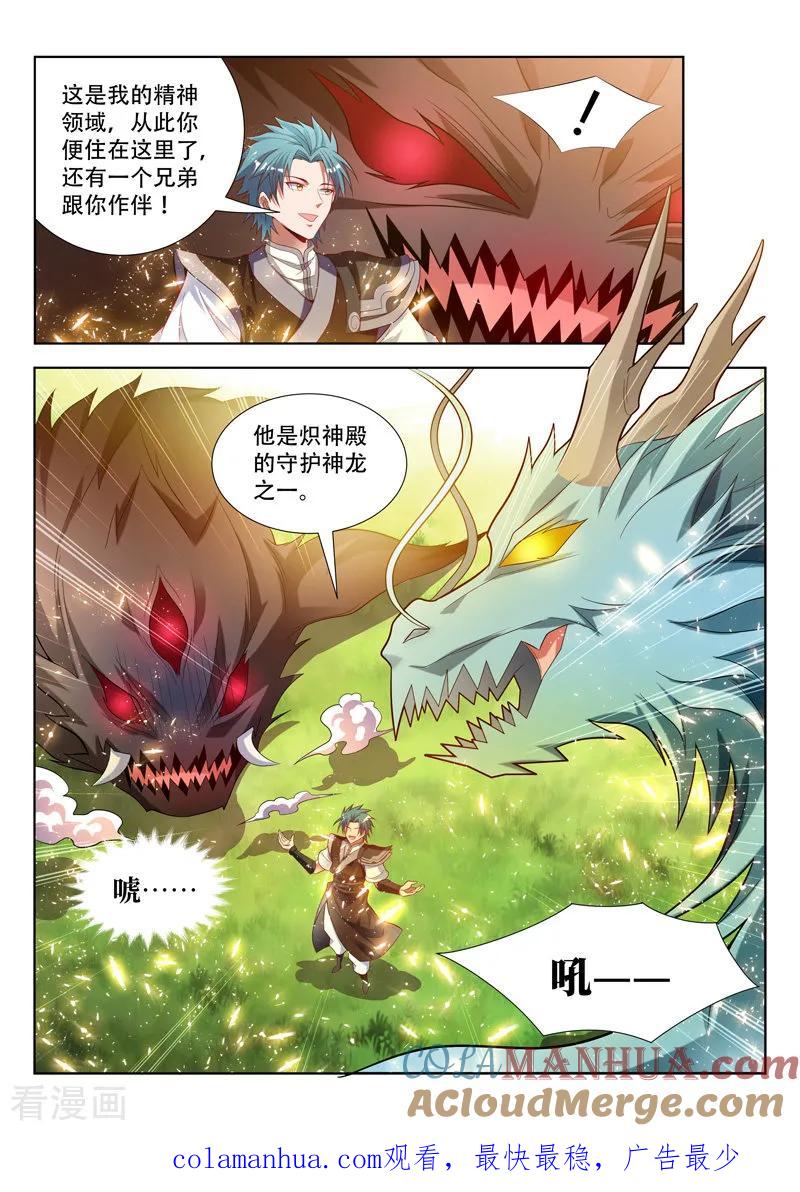 《万界神主》第126话 精神核心 第10页