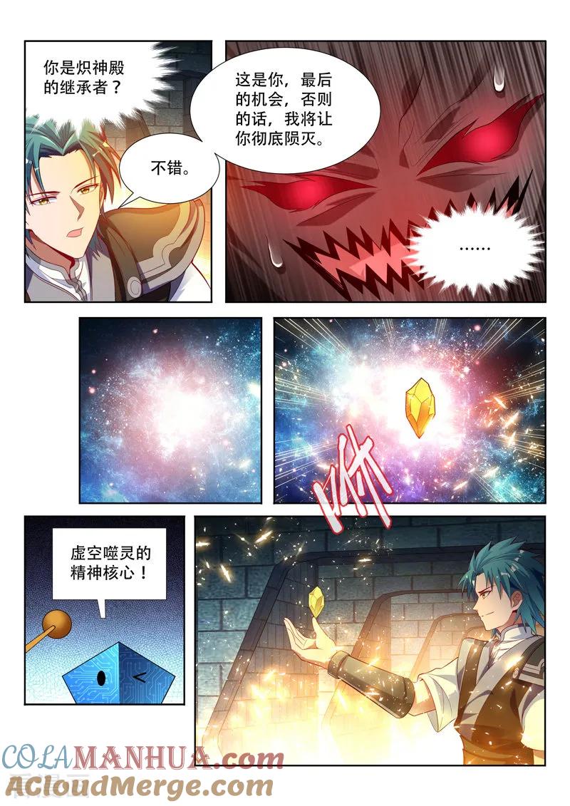 《万界神主》第126话 精神核心 第7页