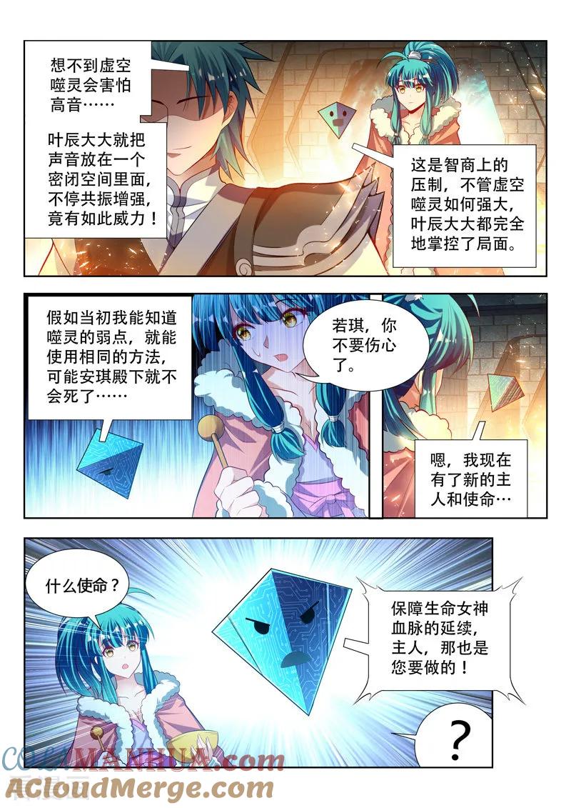 《万界神主》第126话 精神核心 第4页