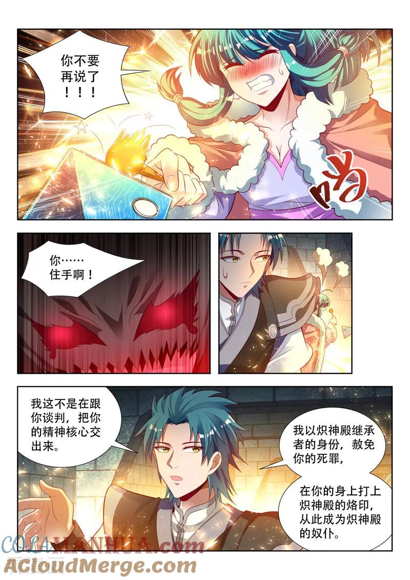 《万界神主》第126话 精神核心 第6页