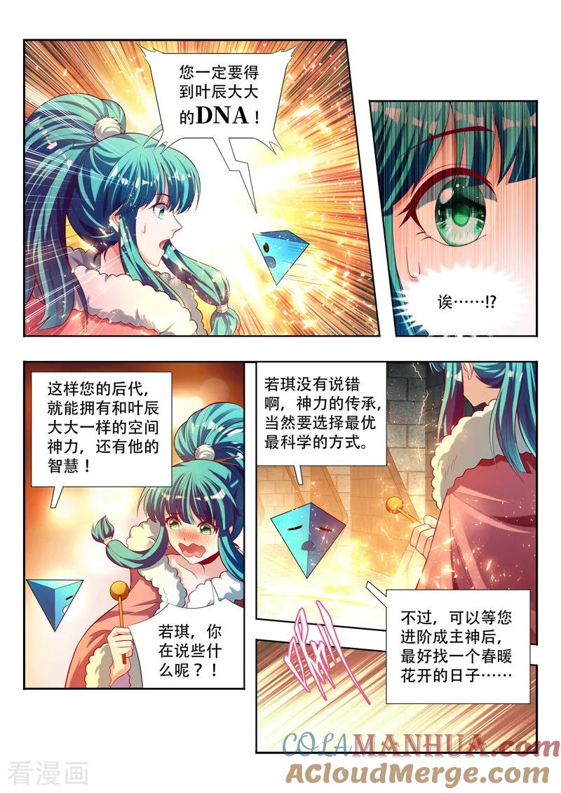 《万界神主》第126话 精神核心 第5页