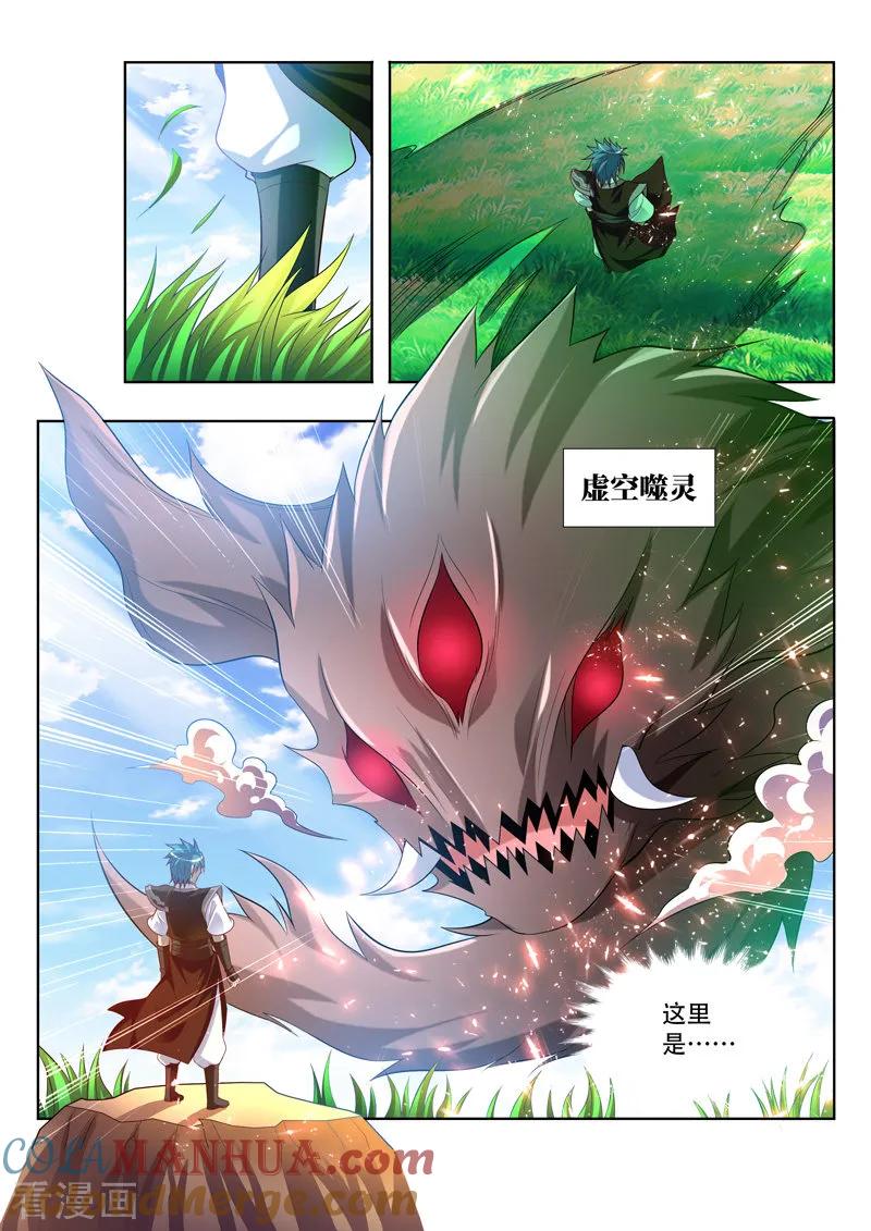 《万界神主》第126话 精神核心 第9页
