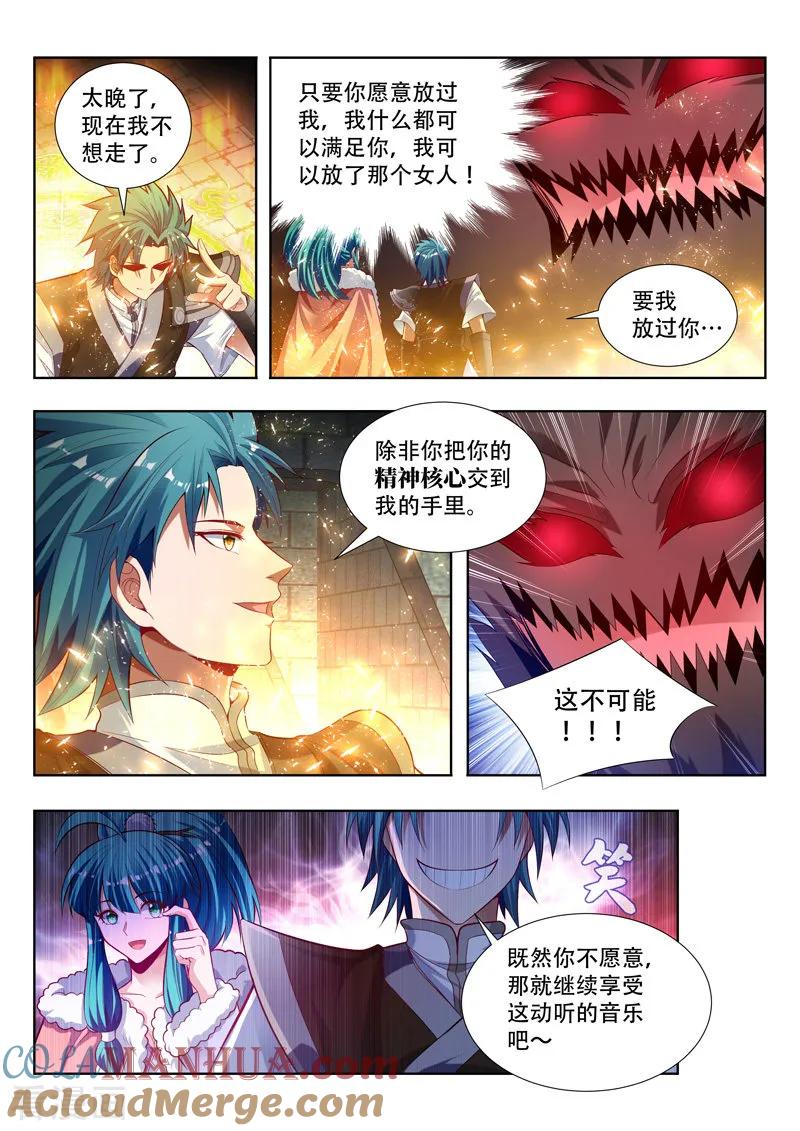 《万界神主》第126话 精神核心 第2页