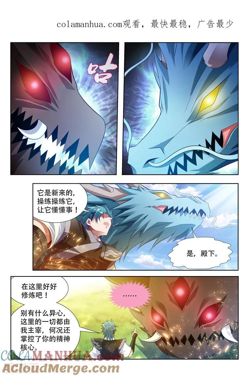 《万界神主》第127话 生命契约 第1页