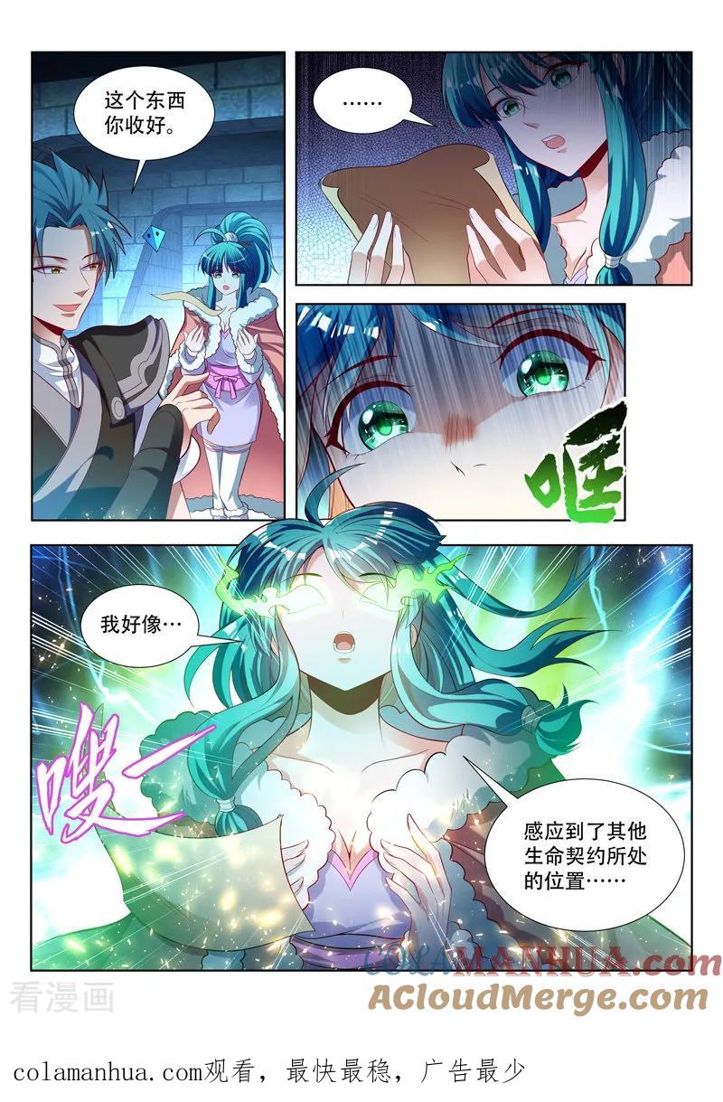 《万界神主》第127话 生命契约 第10页