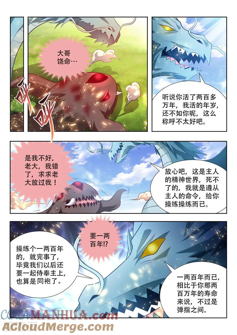 《万界神主》第127话 生命契约 第4页