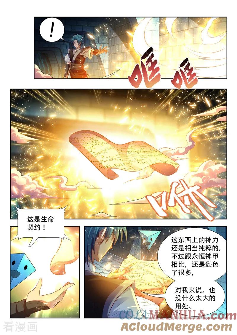 《万界神主》第127话 生命契约 第9页
