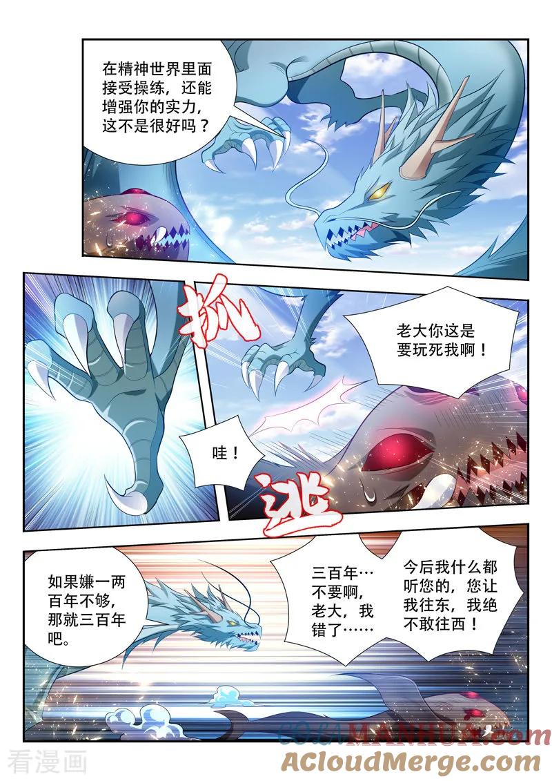 《万界神主》第127话 生命契约 第5页