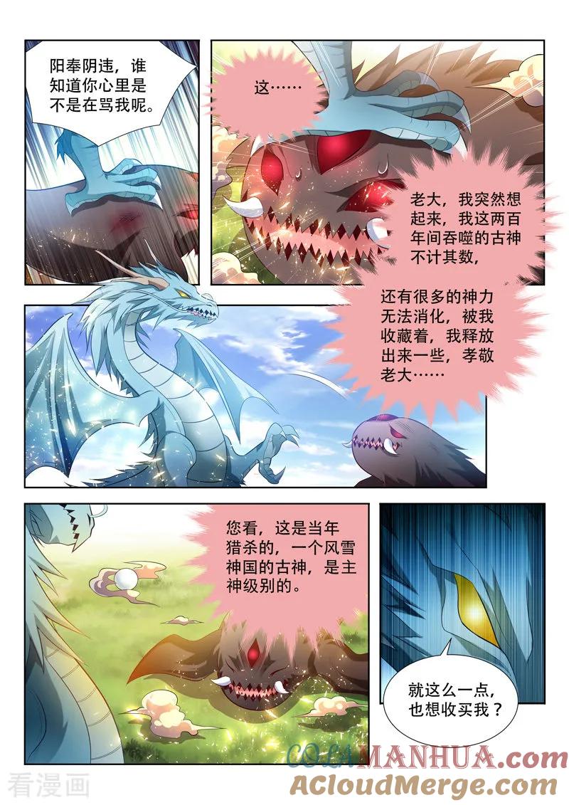 《万界神主》第127话 生命契约 第6页