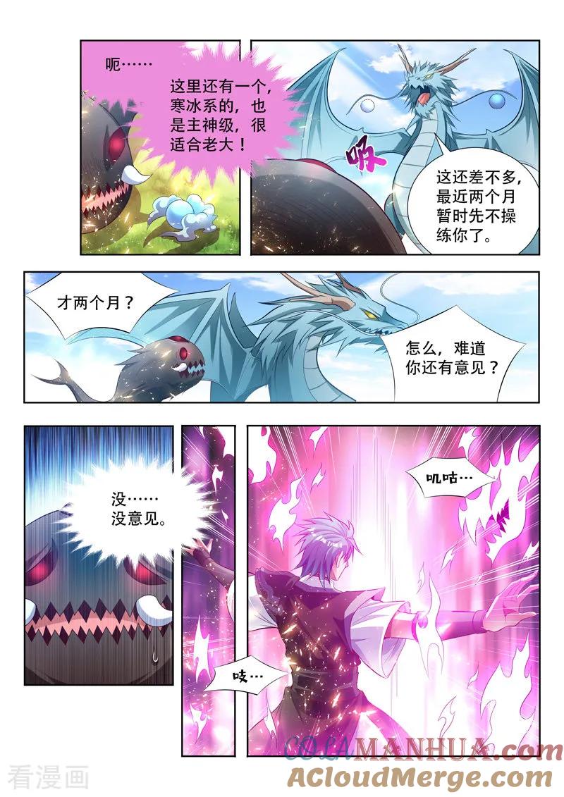 《万界神主》第127话 生命契约 第7页