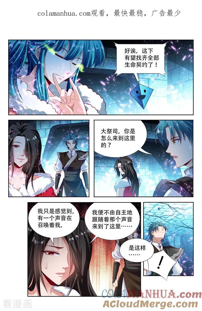 《万界神主》第128话 围剿花神宫 第1页