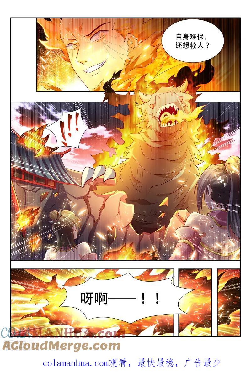 《万界神主》第128话 围剿花神宫 第11页