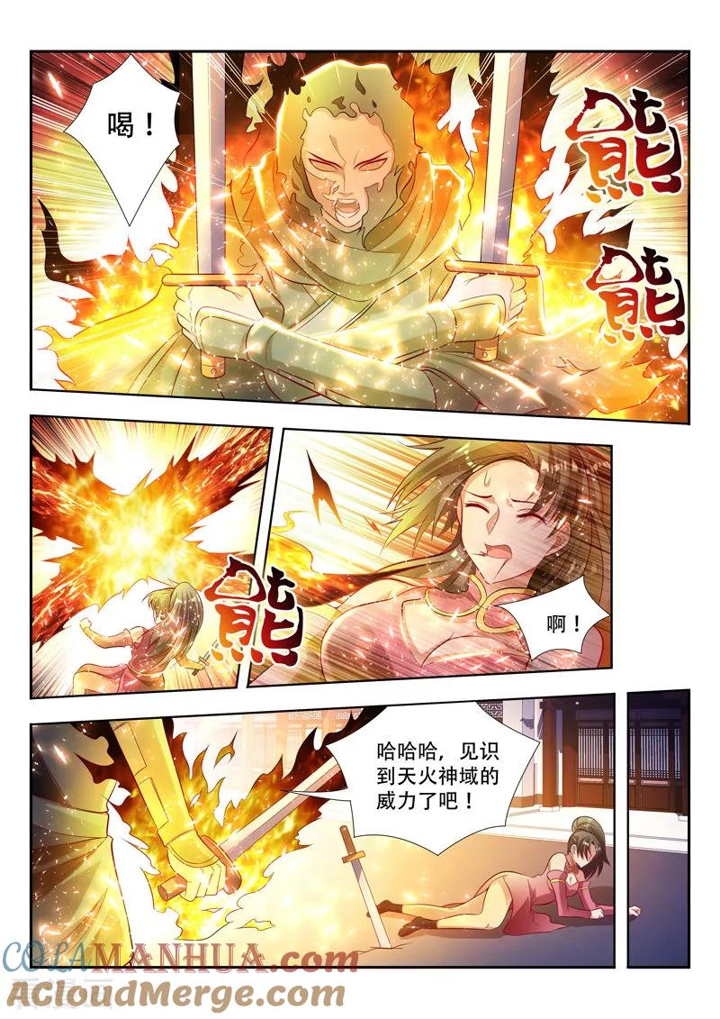 《万界神主》第128话 围剿花神宫 第8页