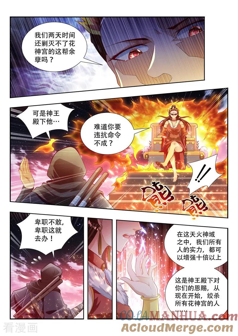 《万界神主》第128话 围剿花神宫 第6页