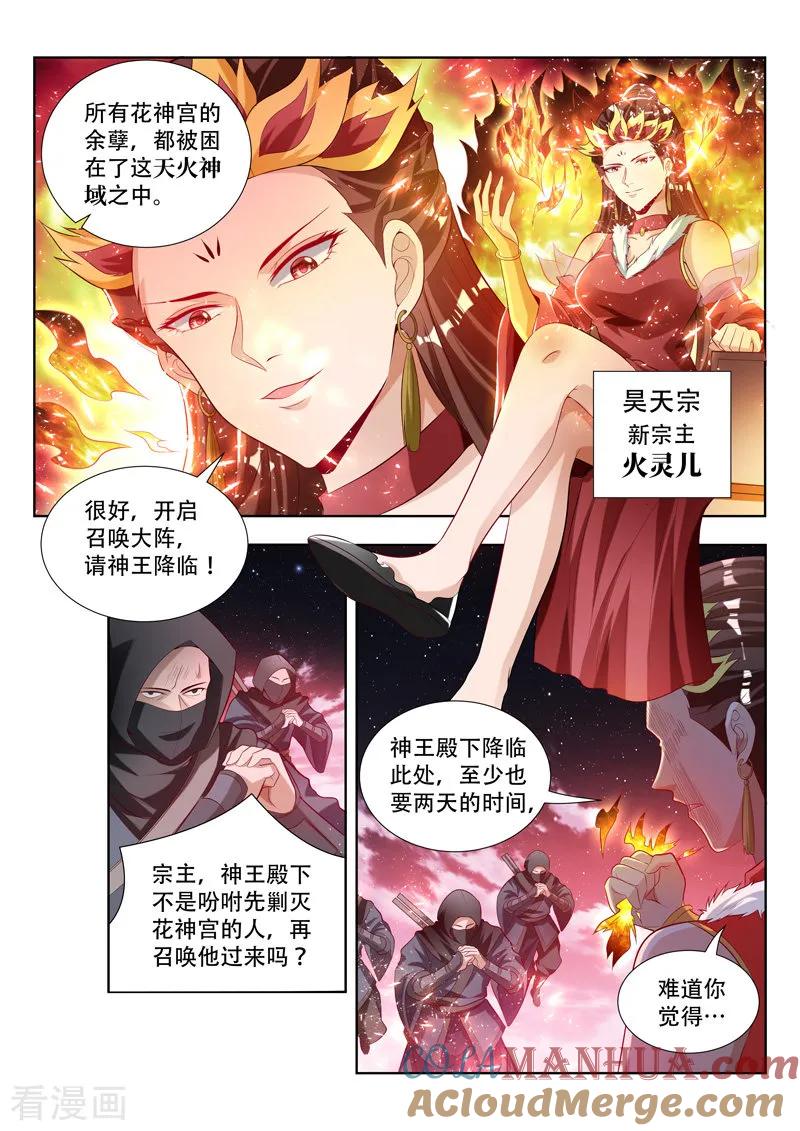 《万界神主》第128话 围剿花神宫 第5页
