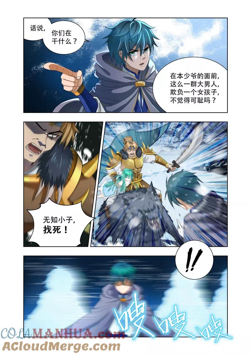 《万界神主》第12话 英雄救美 第2页