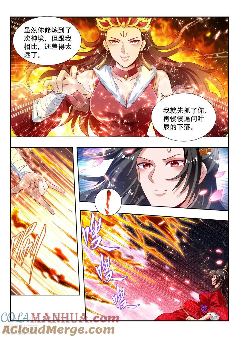 《万界神主》第129话 清理门户 第5页