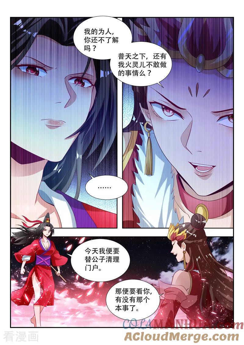 《万界神主》第129话 清理门户 第4页