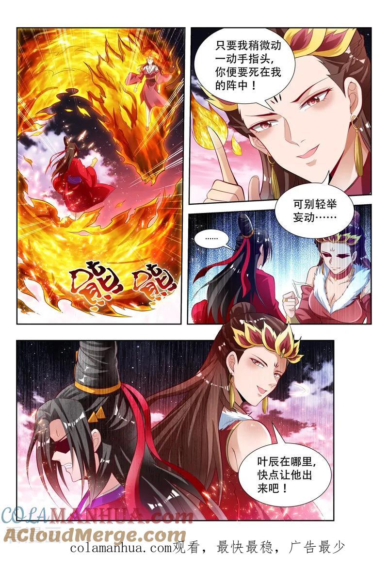 《万界神主》第129话 清理门户 第10页