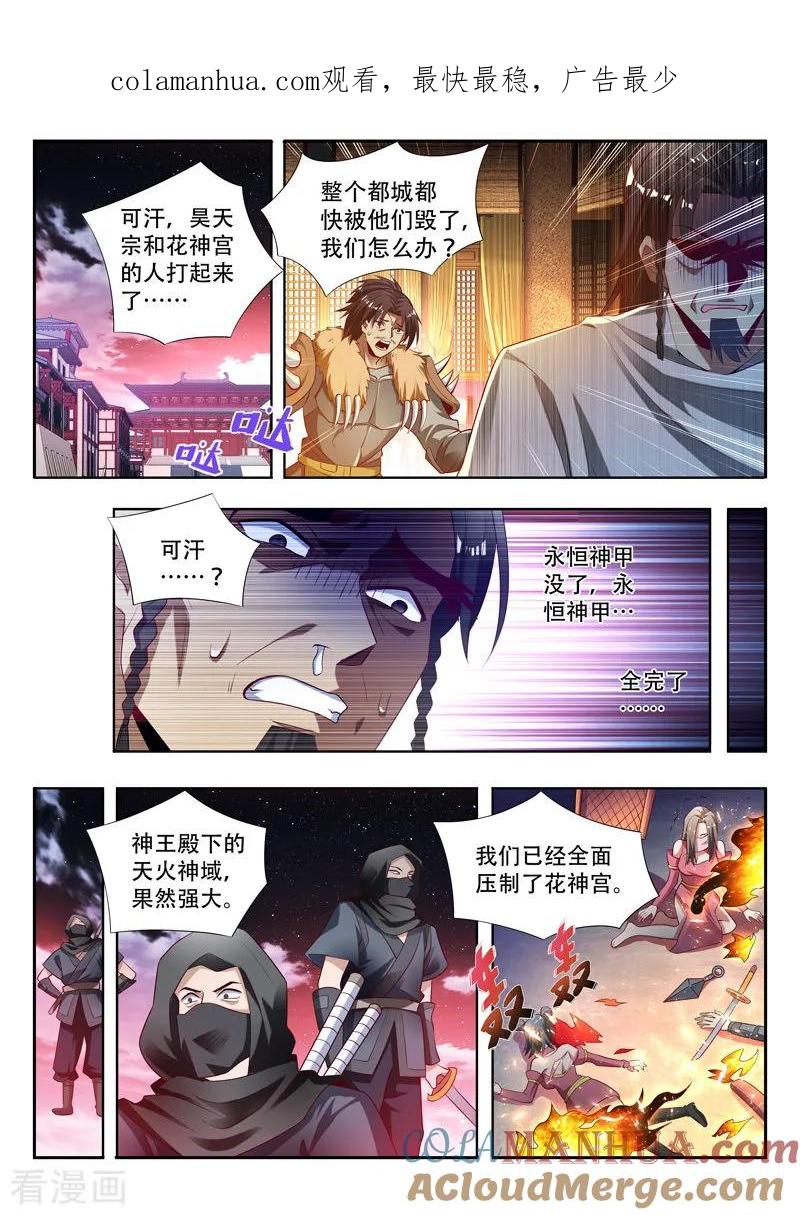 《万界神主》第129话 清理门户 第1页