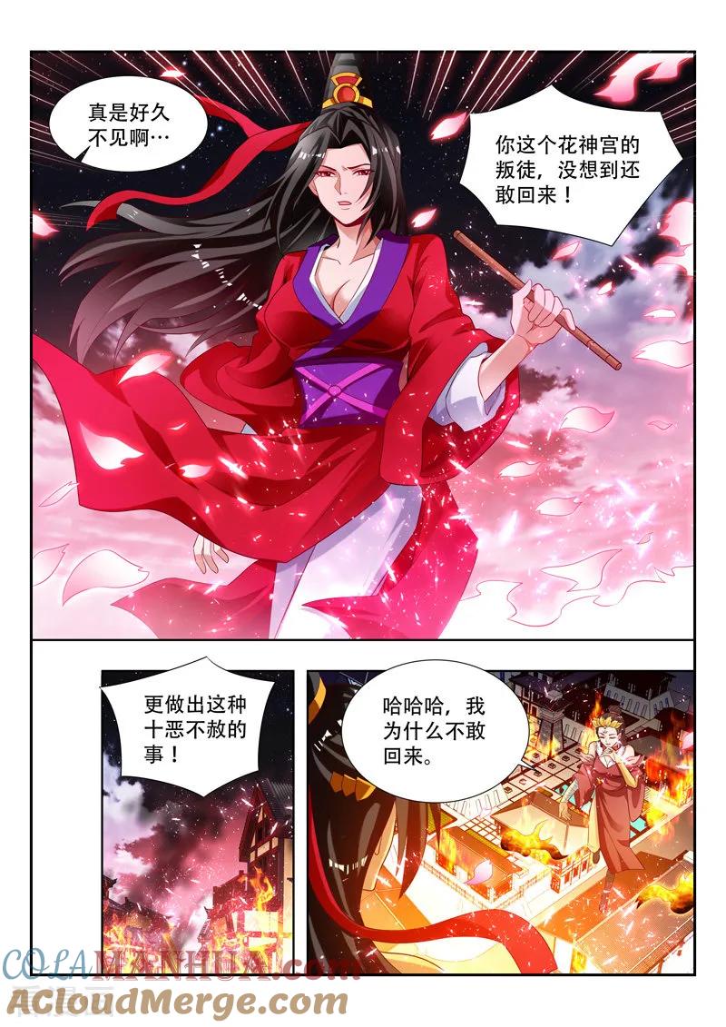 《万界神主》第129话 清理门户 第3页