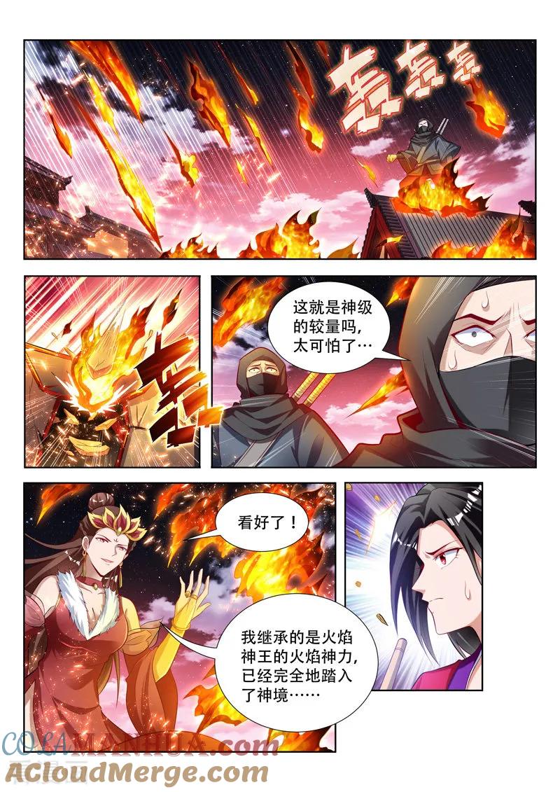 《万界神主》第129话 清理门户 第8页