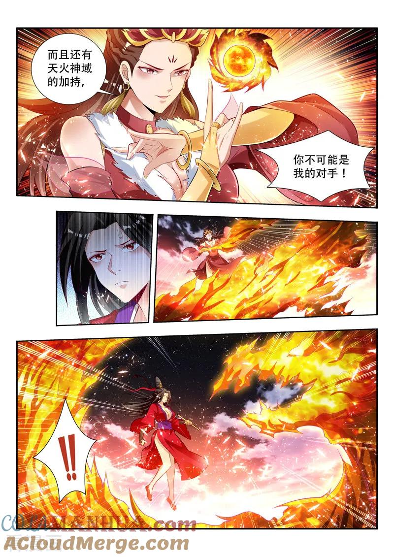 《万界神主》第129话 清理门户 第9页