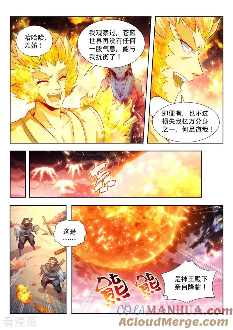 《万界神主》第130话 瓮中捉鳖 第6页