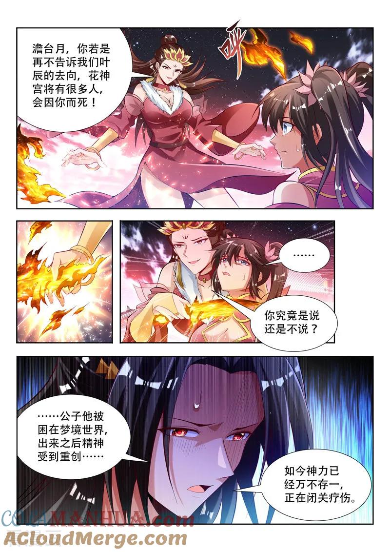 《万界神主》第130话 瓮中捉鳖 第2页