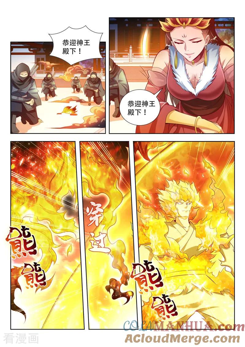 《万界神主》第130话 瓮中捉鳖 第7页