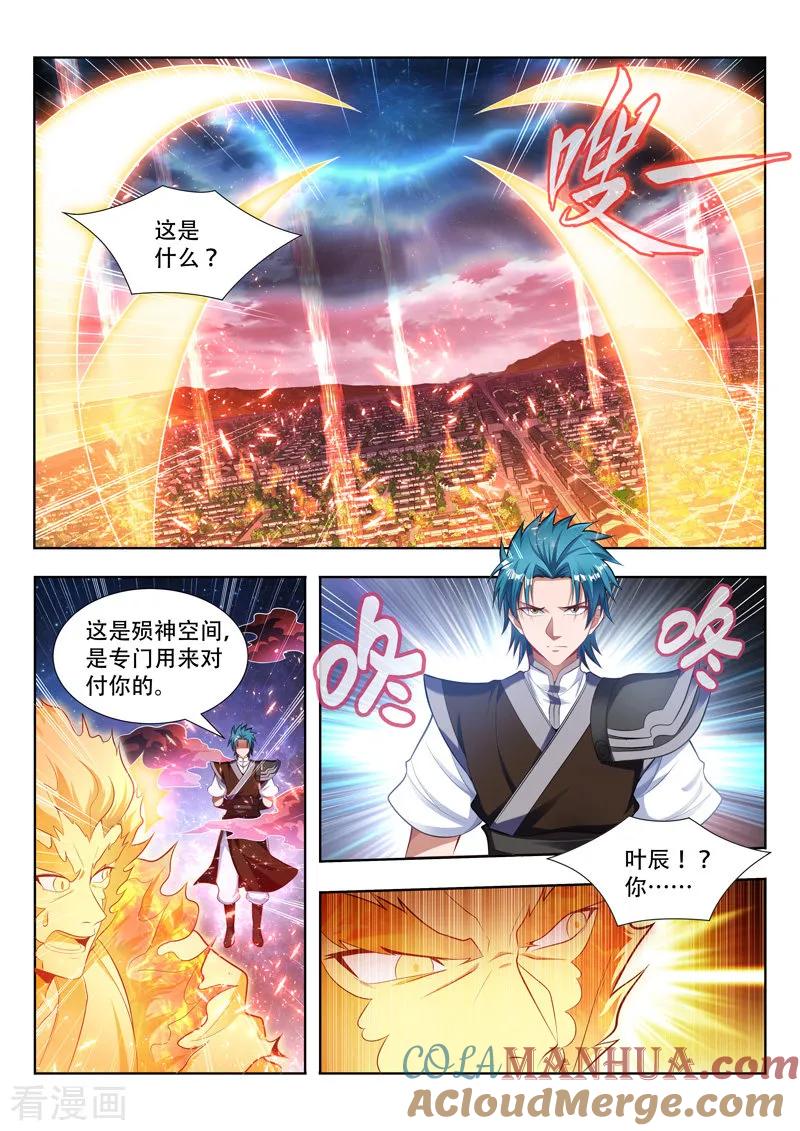 《万界神主》第130话 瓮中捉鳖 第9页