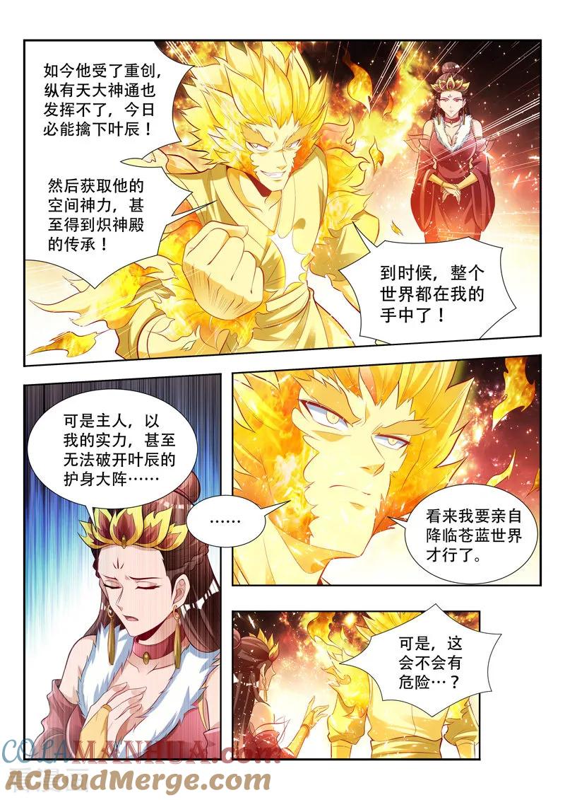 《万界神主》第130话 瓮中捉鳖 第5页