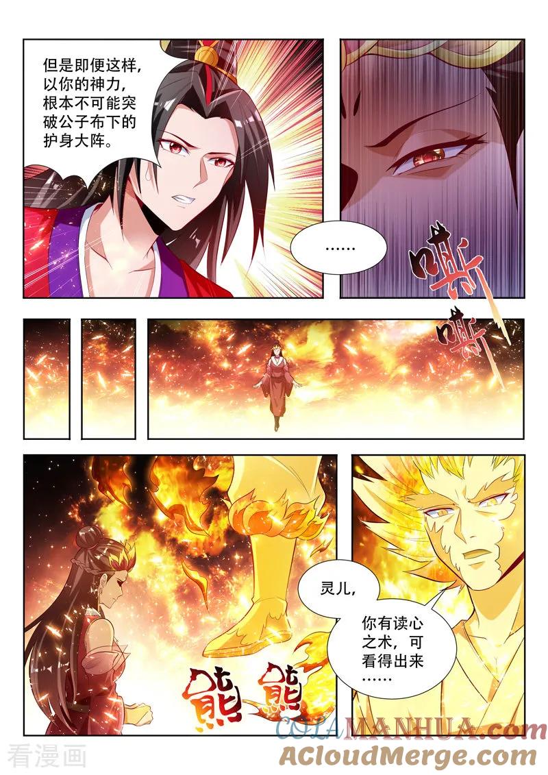 《万界神主》第130话 瓮中捉鳖 第3页