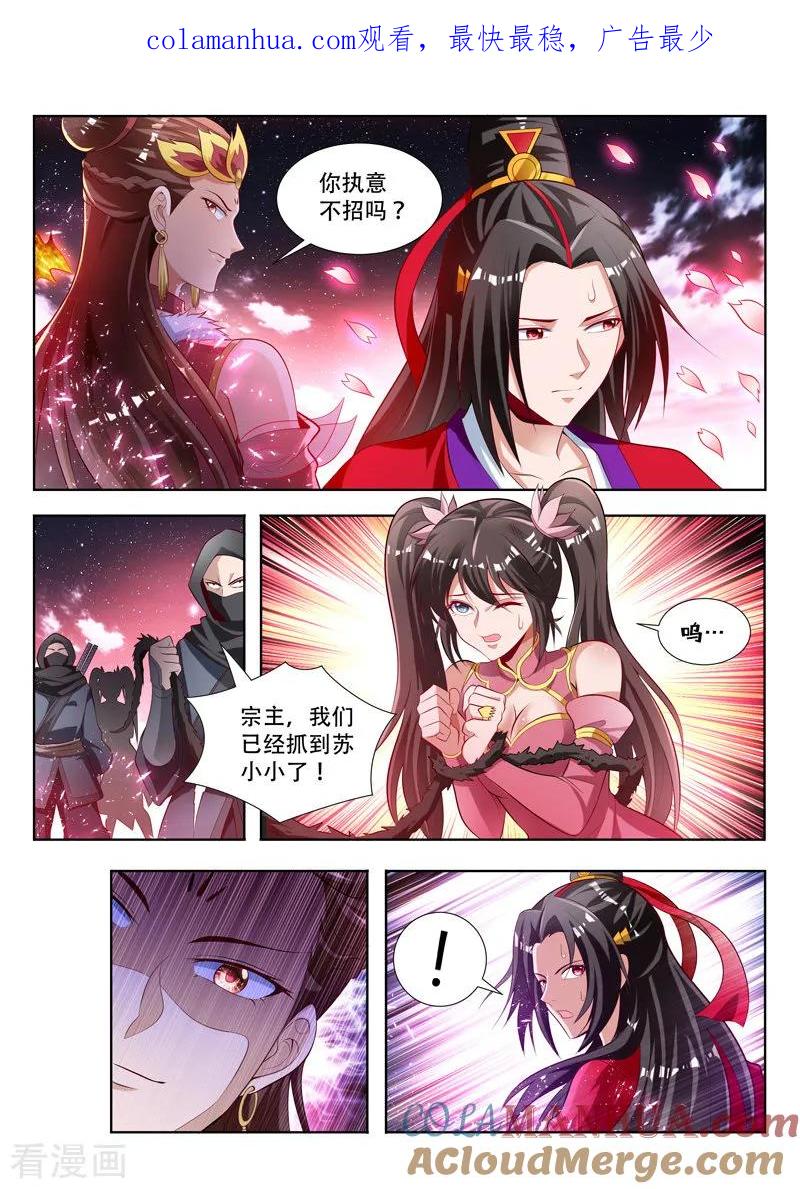 《万界神主》第130话 瓮中捉鳖 第1页