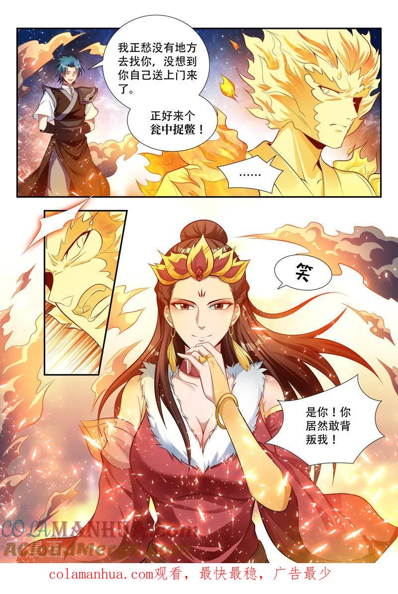 《万界神主》第130话 瓮中捉鳖 第11页