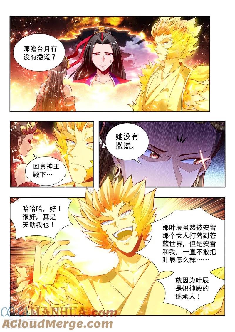 《万界神主》第130话 瓮中捉鳖 第4页