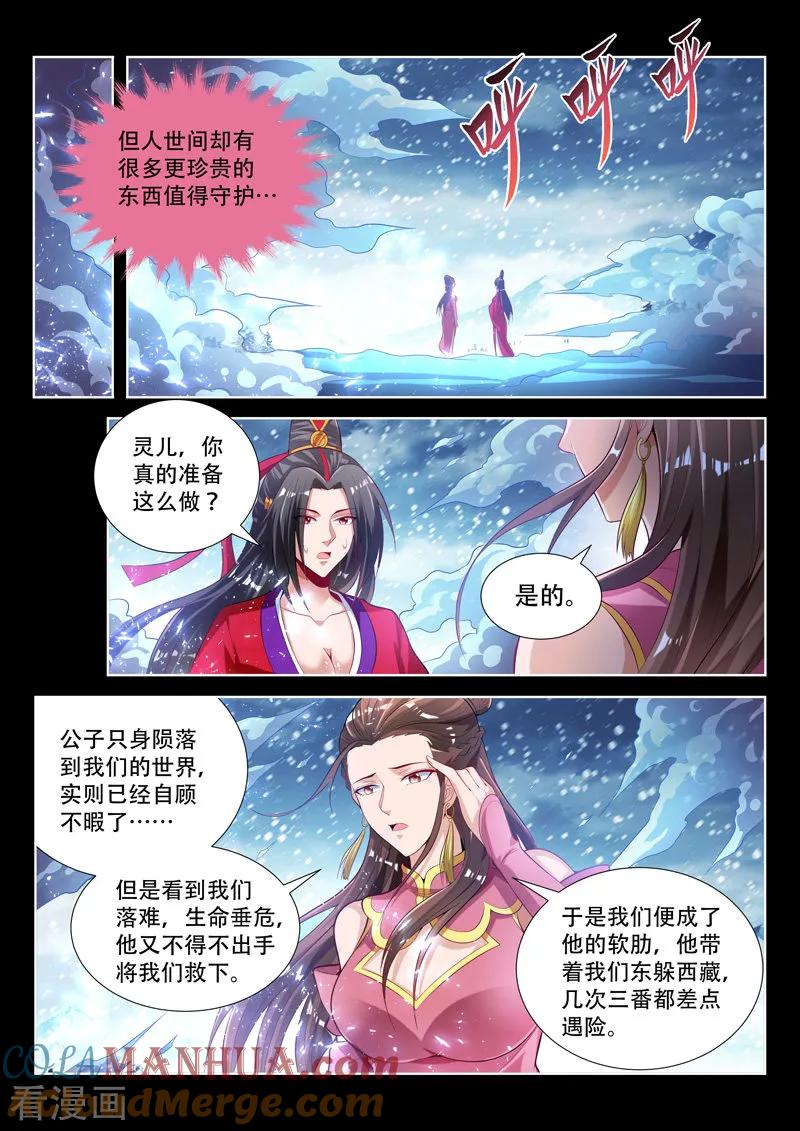 《万界神主》第131话 灵儿之死 第4页